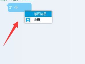 电脑版QQ如何便捷发送语音信息