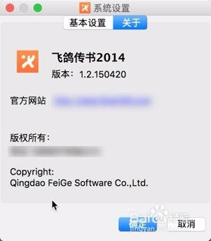 macOS版飞鸽传书连接安卓手机传输文件与信息全攻略