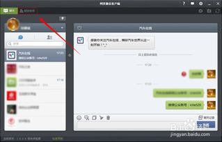 高效办公 掌握微信电脑版批量发送信息的实用技巧